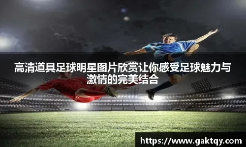 北青：U18男足先和上海当地球队热身；2支国少也有望本月集训